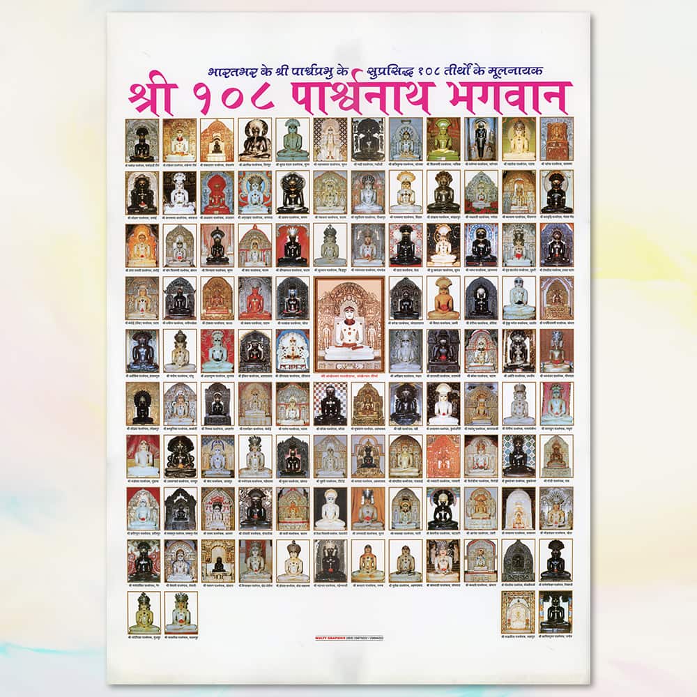 Shri 108 Parshwanath Bhagwan (Poster)