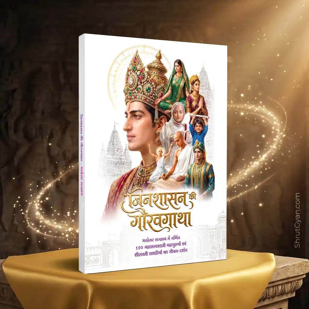 Jinshasan Ki Gauravgatha – Life Stories of the 100 Great Souls of Bharahesar Sajjhay