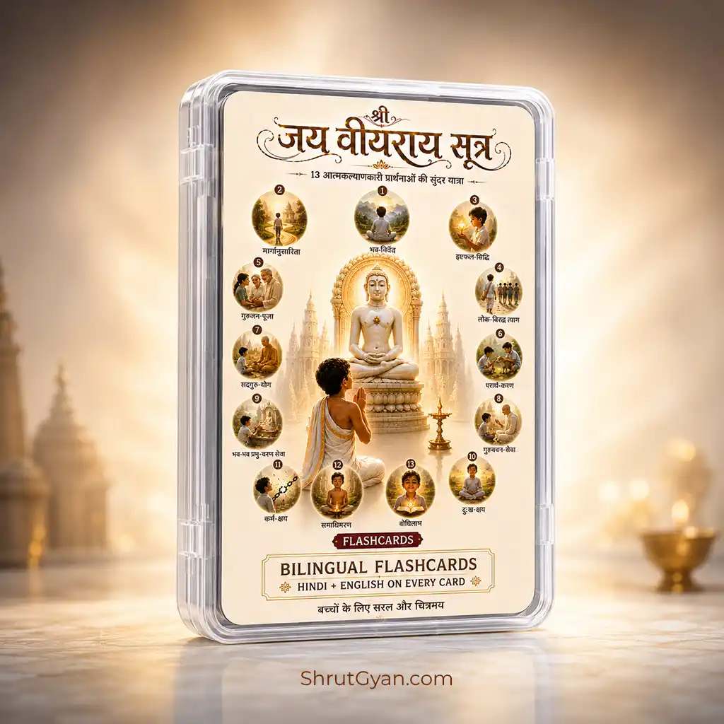 Jay Viyaraya Sutra
