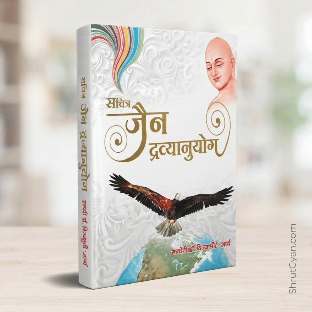 Sachitra Jain Dravyanuyog
