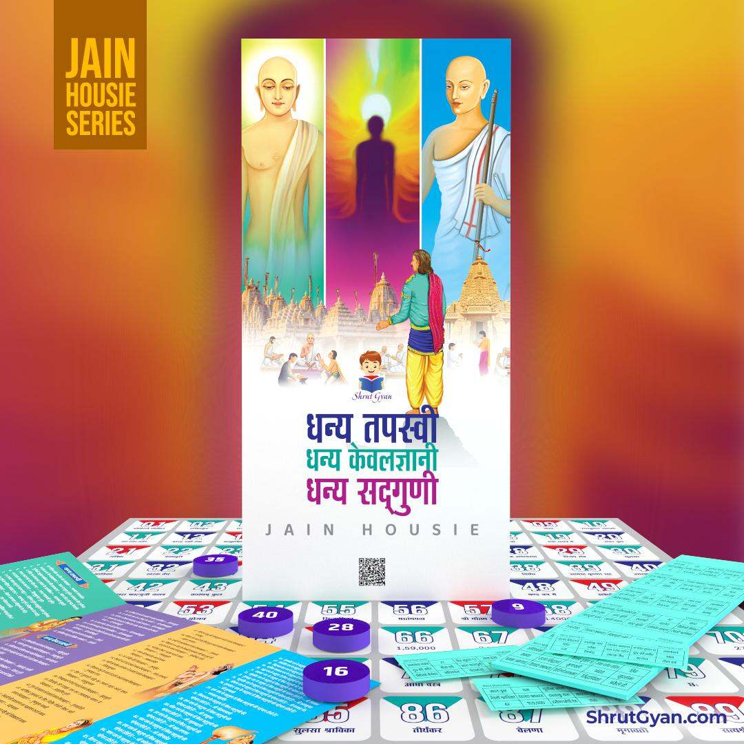 Dhanya Tapasvi Dhanya Kevalgyani Dhanya Sadguni Jain Housie