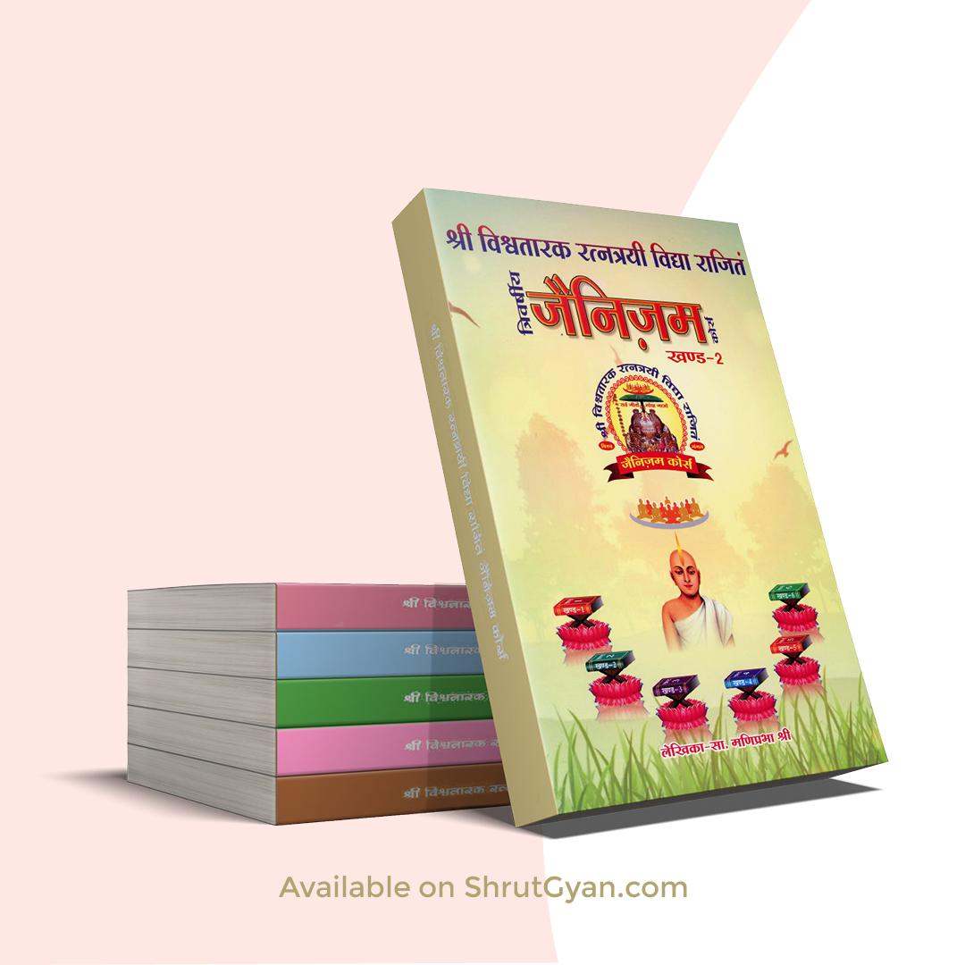 Jainism Course (Pack of 6 Books)