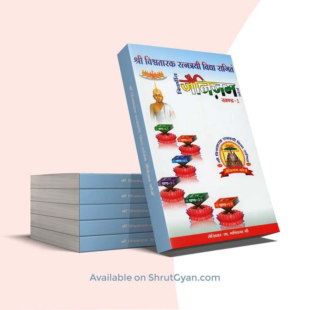 Jainism Course - Part 1