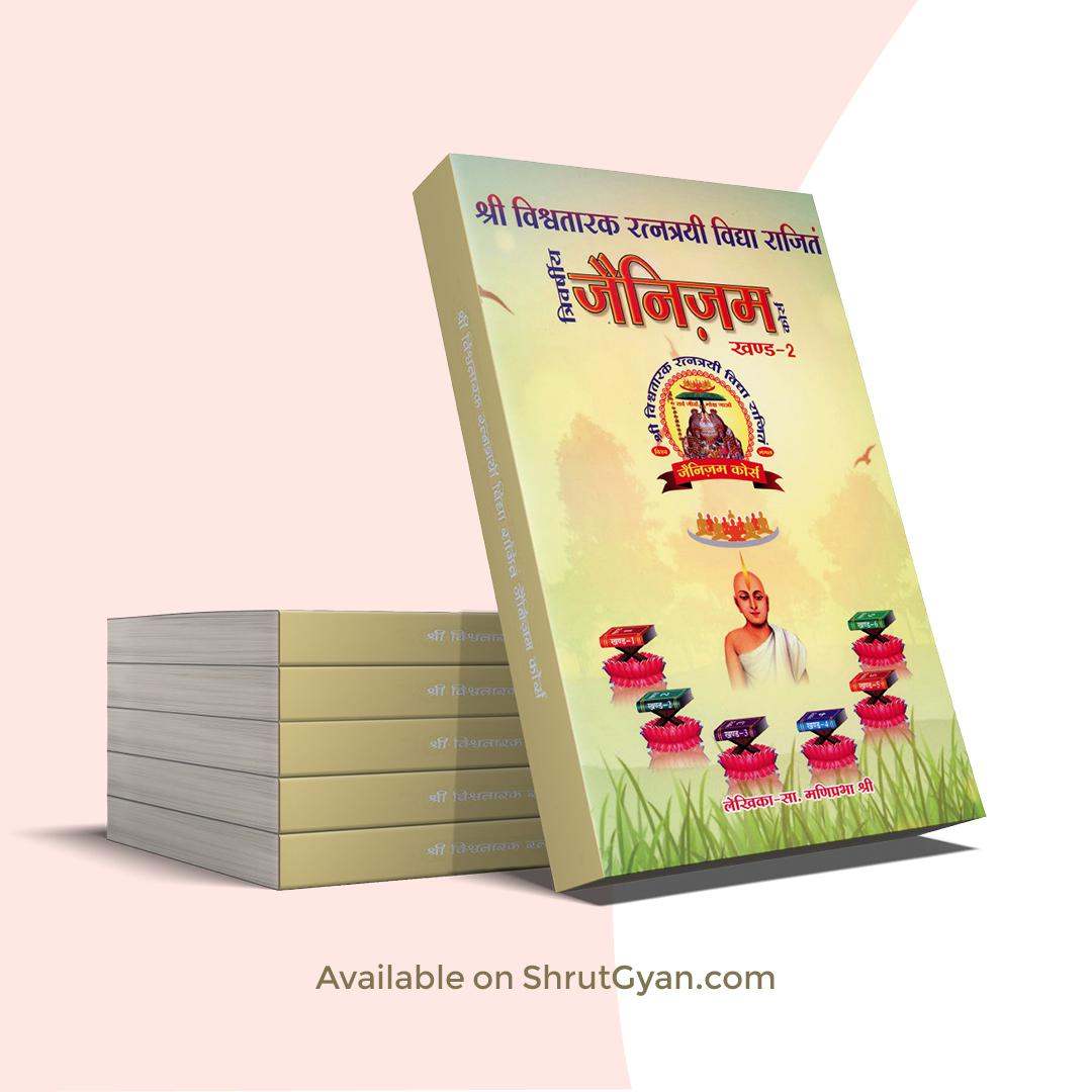 Jainism Course - Part 2