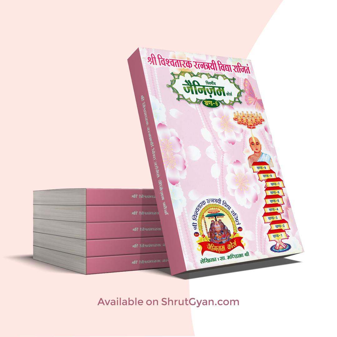 Jainism Course - Part 6