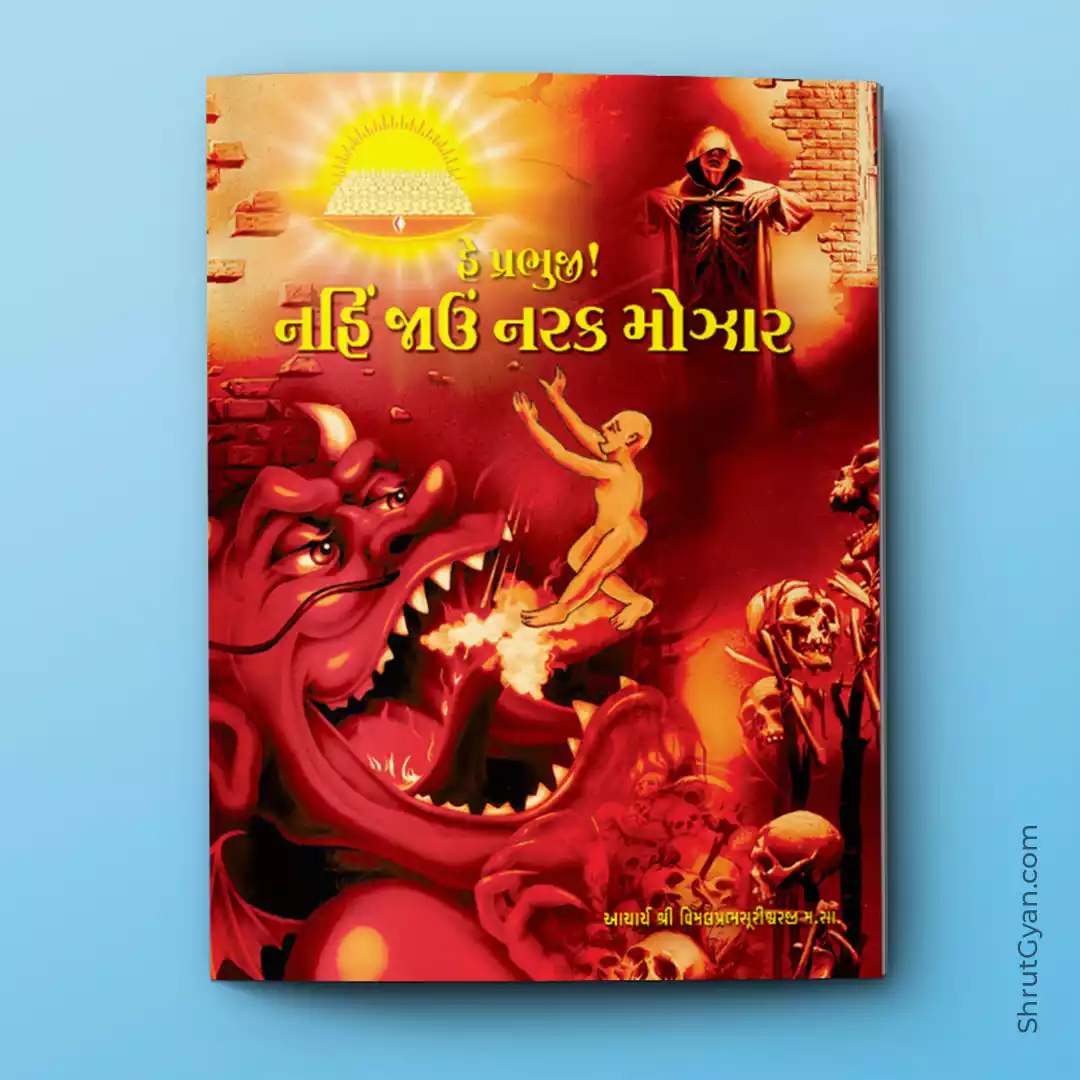 He Prabhu! Nahi Jau Narak Mojhar