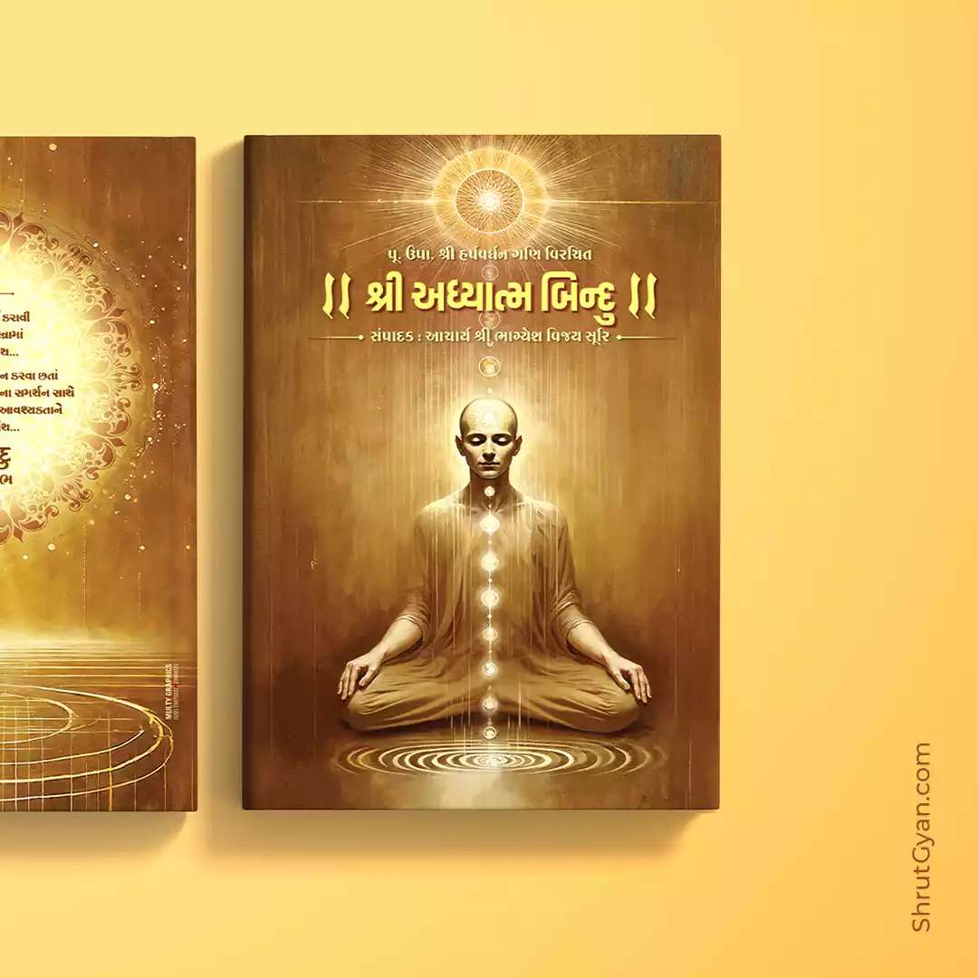 Adhyatma Bindu