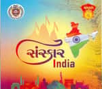 Sanskar Shakti (Gujarati) - image 4