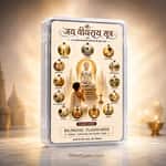 Jay Viyaraya Sutra