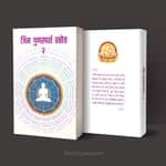 Jin Gunsparsh Stotra - 2