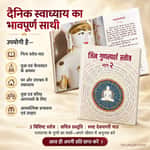 Jin Gunsparsh Stotra - 2 - image 3