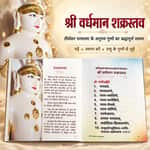 Jin Gunsparsh Stotra - 2 - image 5