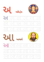 Jain Gujarati Sulekhan Barakhadi Workbook - image 2