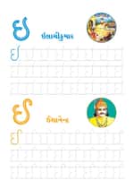 Jain Gujarati Sulekhan Barakhadi Workbook - image 3