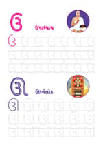 Jain Gujarati Sulekhan Barakhadi Workbook - image 4