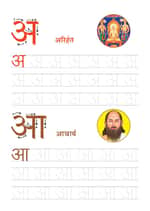 Jain Hindi Sulekhan Workbook - image 2