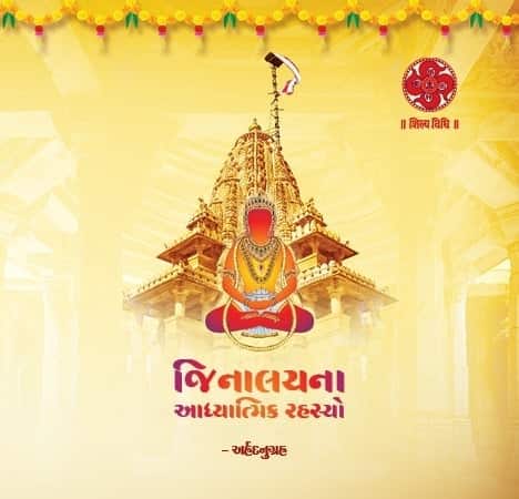 Jinalaya Na Adhyatmik Rahasya