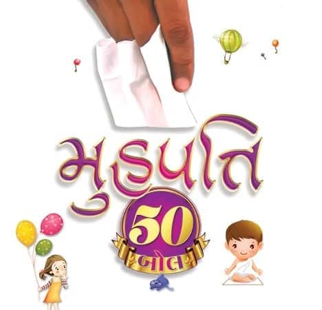 Muhapatti 50 Bol