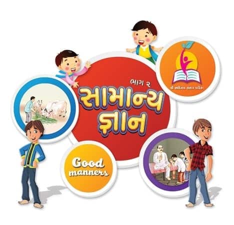 Samanya Gyan Part 02 (GUJ)