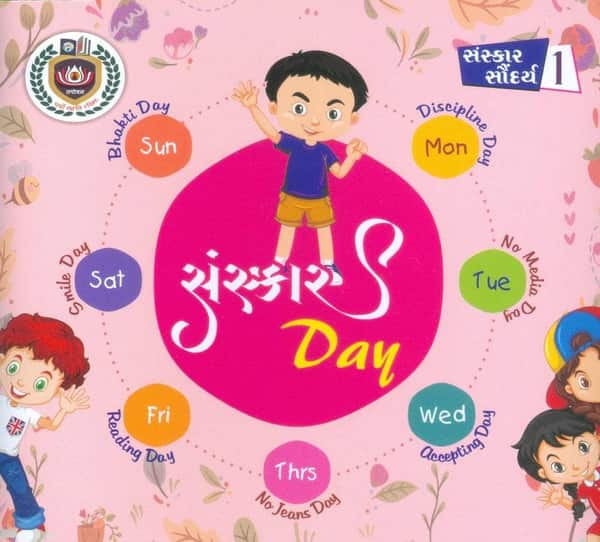 Sanskar Saundarya (Gujarati)