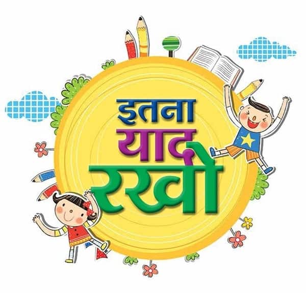 Itna Yaad Rakho