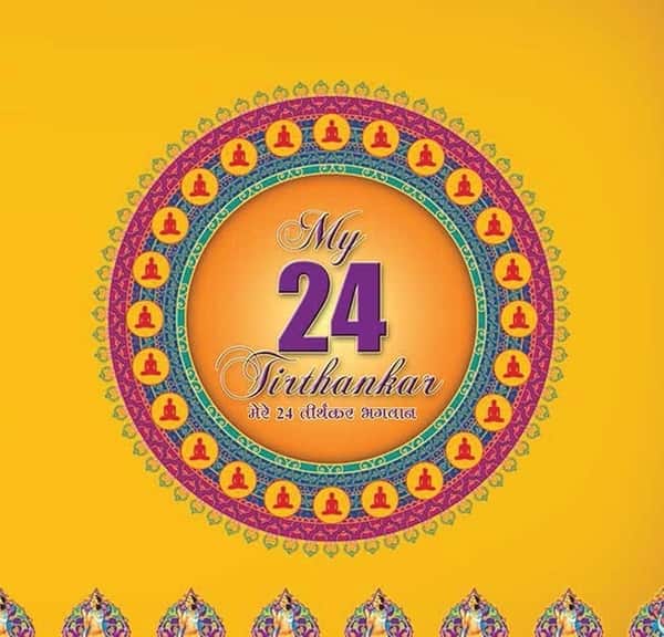 Mere 24 Tirthankar Bhagwan