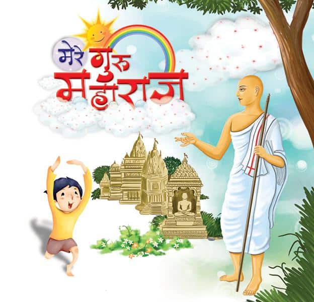 Meregurumaharaj0000 Mere Guru Maharaj (Hindi)