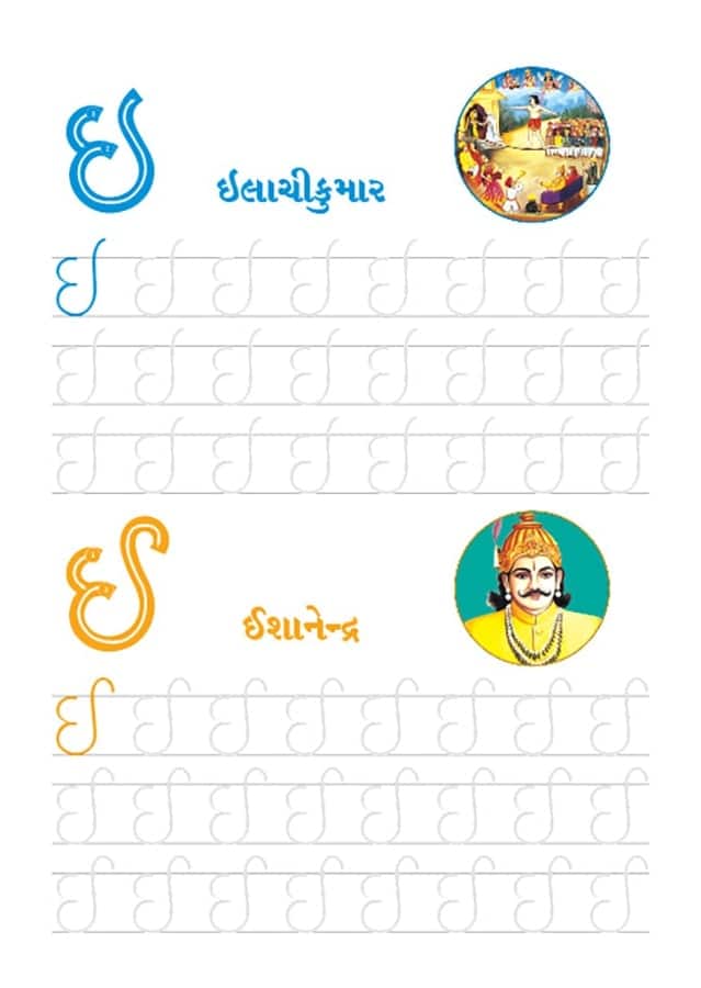 Jain Gujarati Sulekhan Barakhadi Workbook - image 3