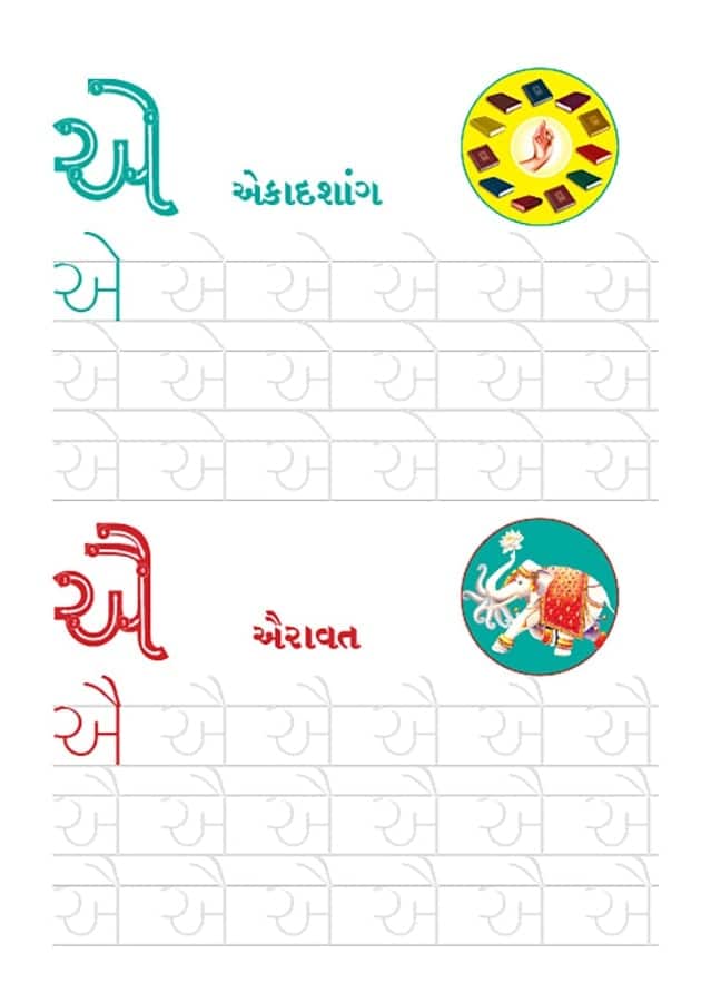 Jain Gujarati Sulekhan Barakhadi Workbook - image 5