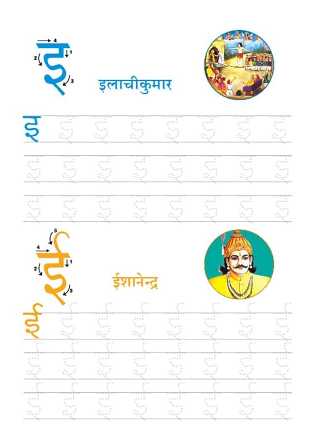 Jain Hindi Sulekhan Workbook - image 3