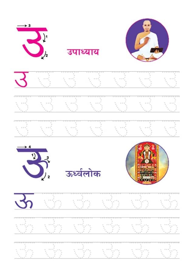 Jain Hindi Sulekhan Workbook - image 4