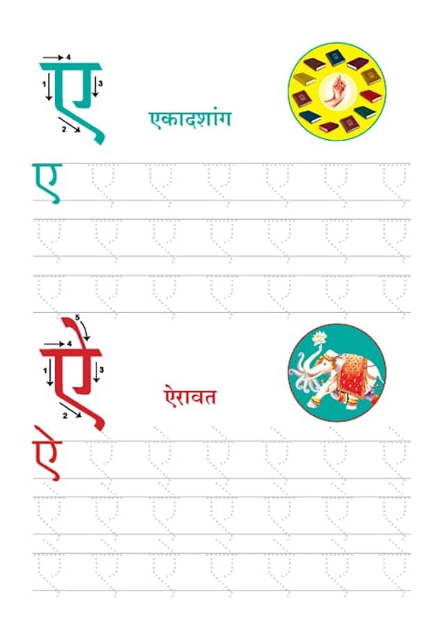 Jain Hindi Sulekhan Workbook - image 5