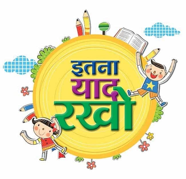 Itna Yaad Rakho
