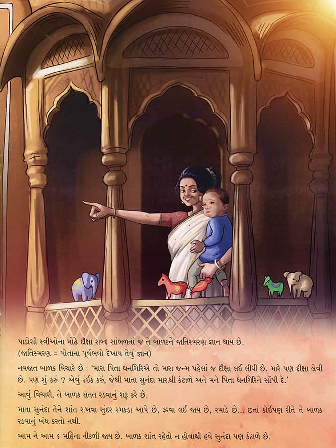 Vajra Swami - image 3