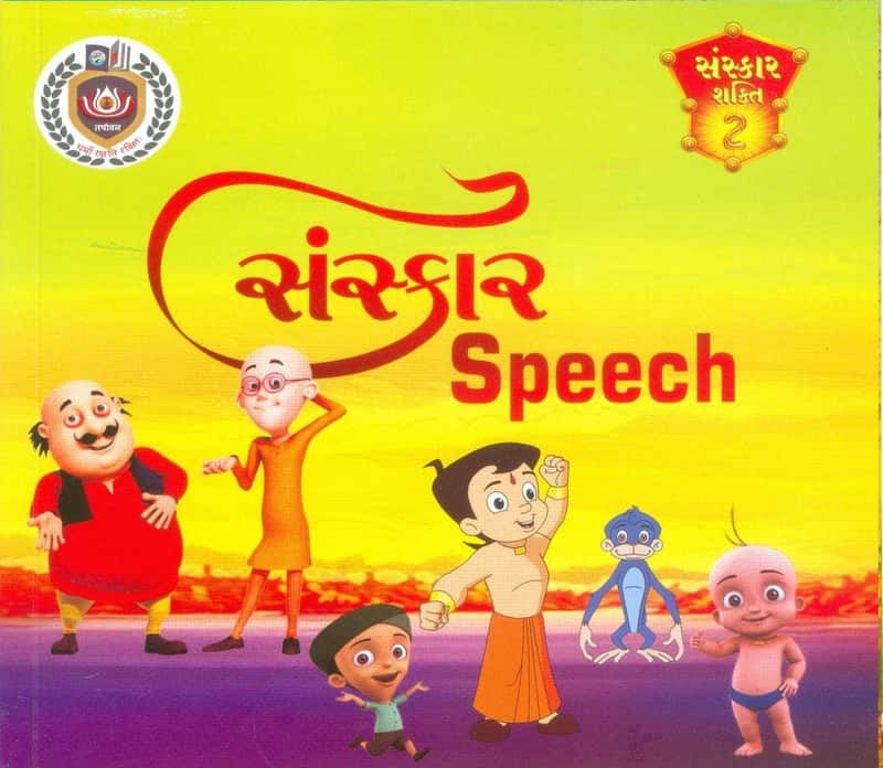 Sanskar Shakti (Gujarati) - image 2