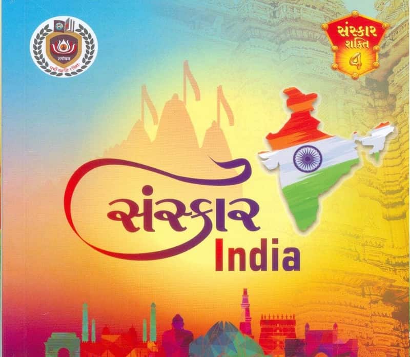 Sanskar Shakti (Gujarati) - image 4