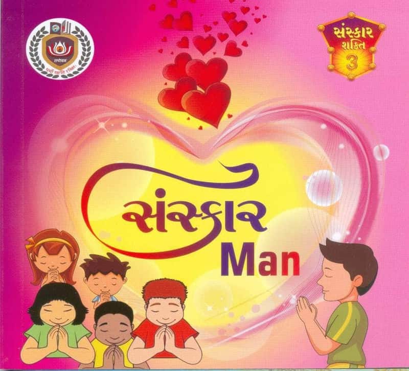 Sanskar Shakti (Gujarati) - image 3