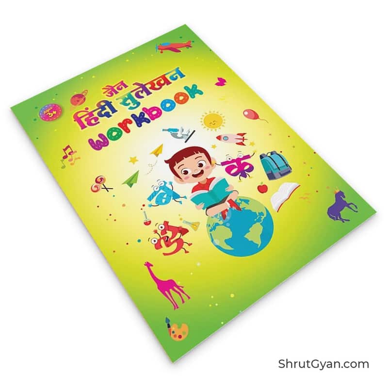 Shrutgyan Books46 Jain Hindi Sulekhan Workbook
