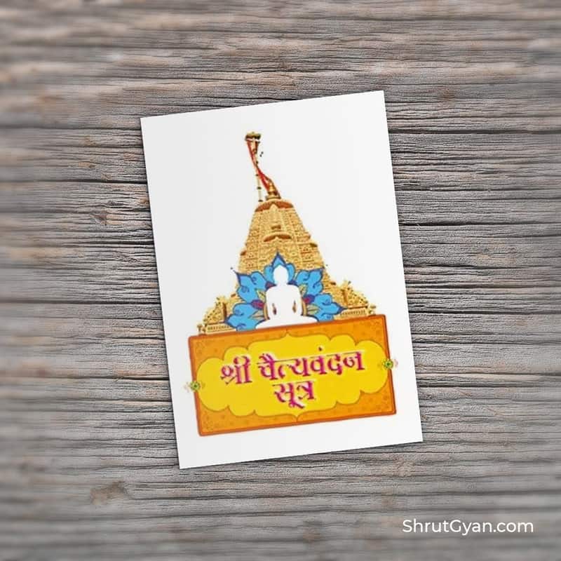 Shrutgyan Books39 Chaityavandan Card