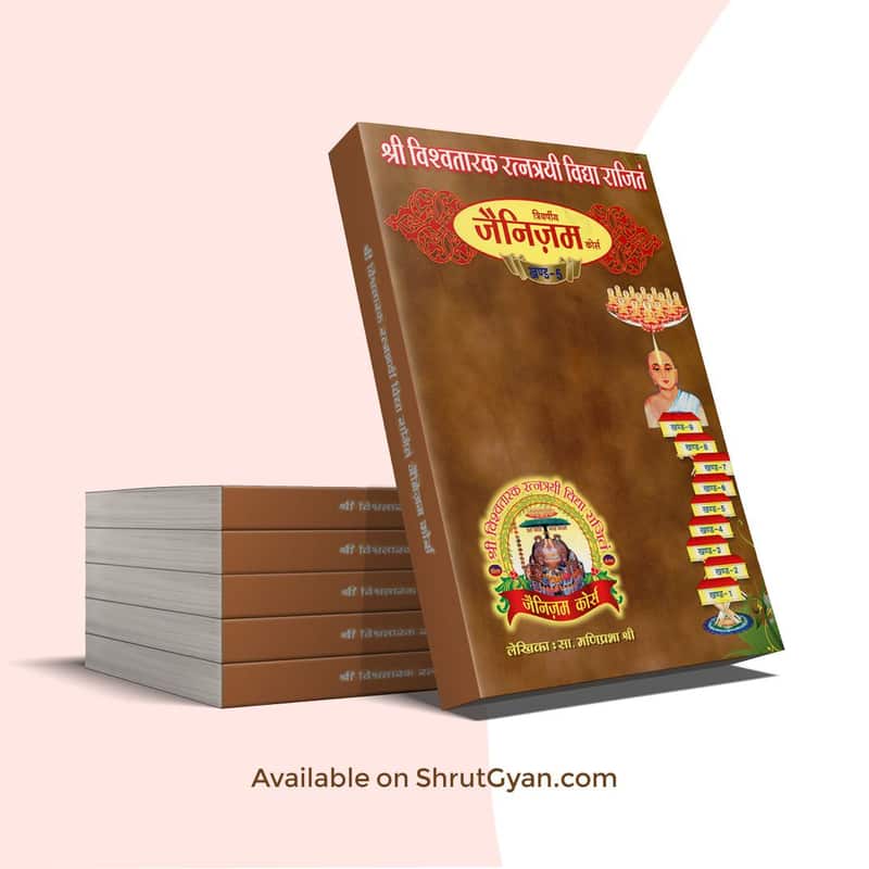 Jainismcoursee Jainism Course Part 5