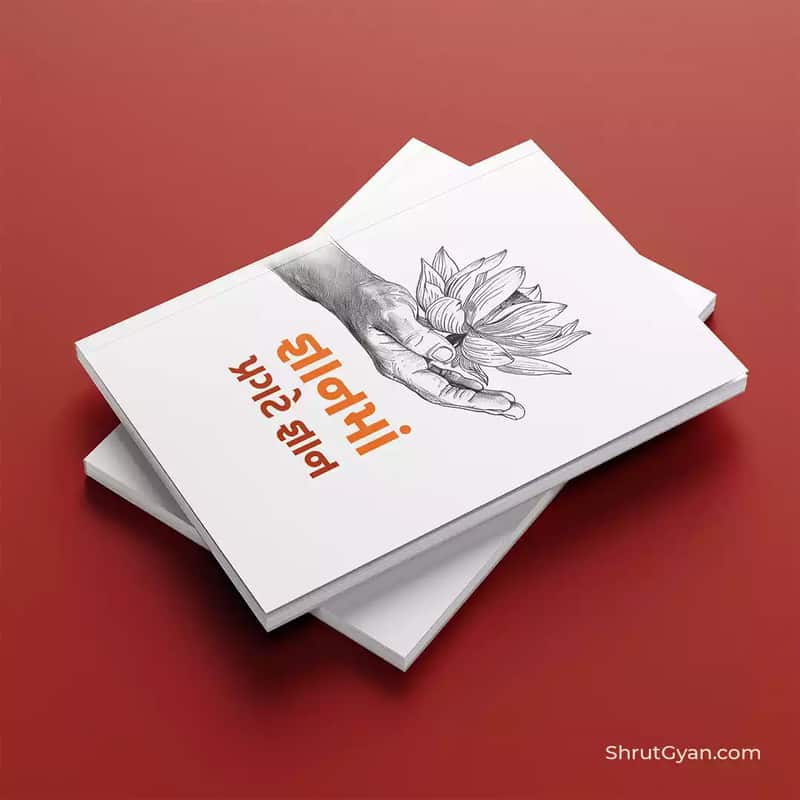 Gyanmapragategyan1 Gyan Ma Pragate Gyan
