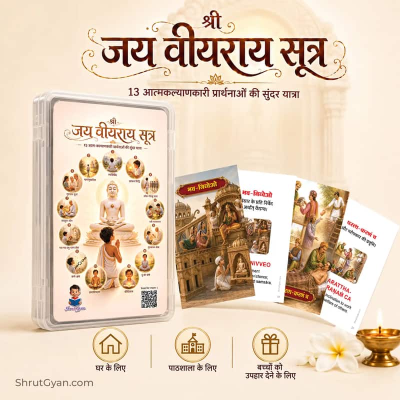Jay Viyaraya Sutra - image 2