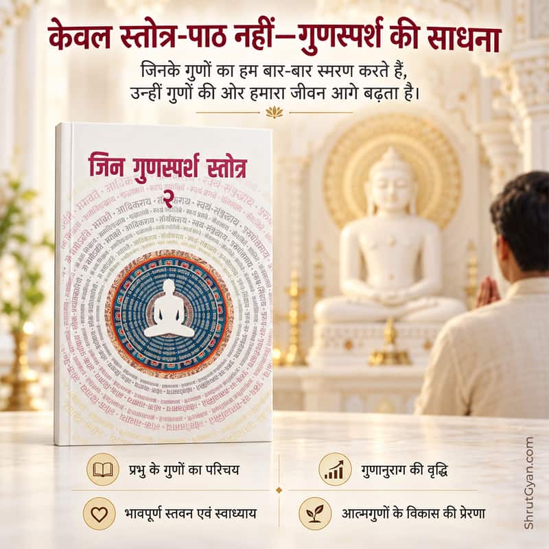 Jin Gunsparsh Stotra - 2 - image 2