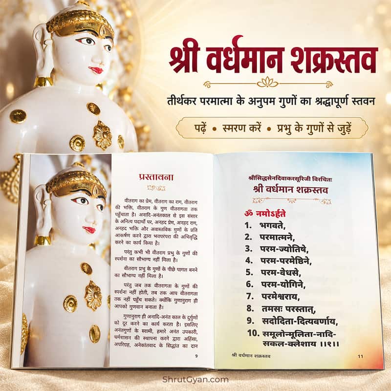 Jin Gunsparsh Stotra - 2 - image 5