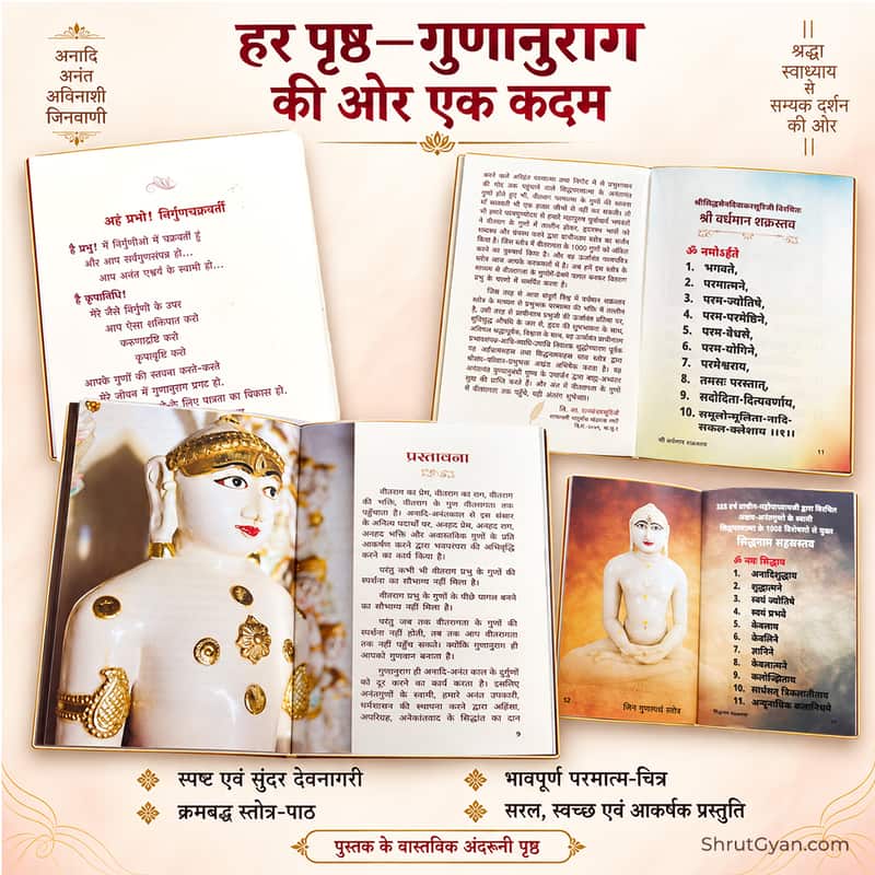 Jin Gunsparsh Stotra - 2 - image 6