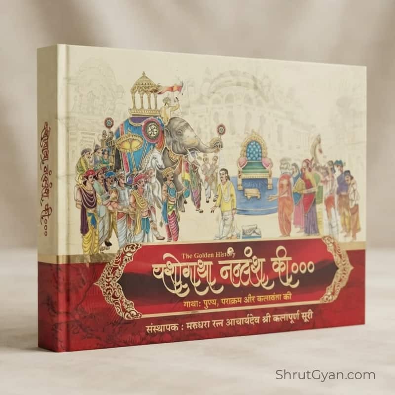 Yashogatha Nadvansh Ki (The Golden History)