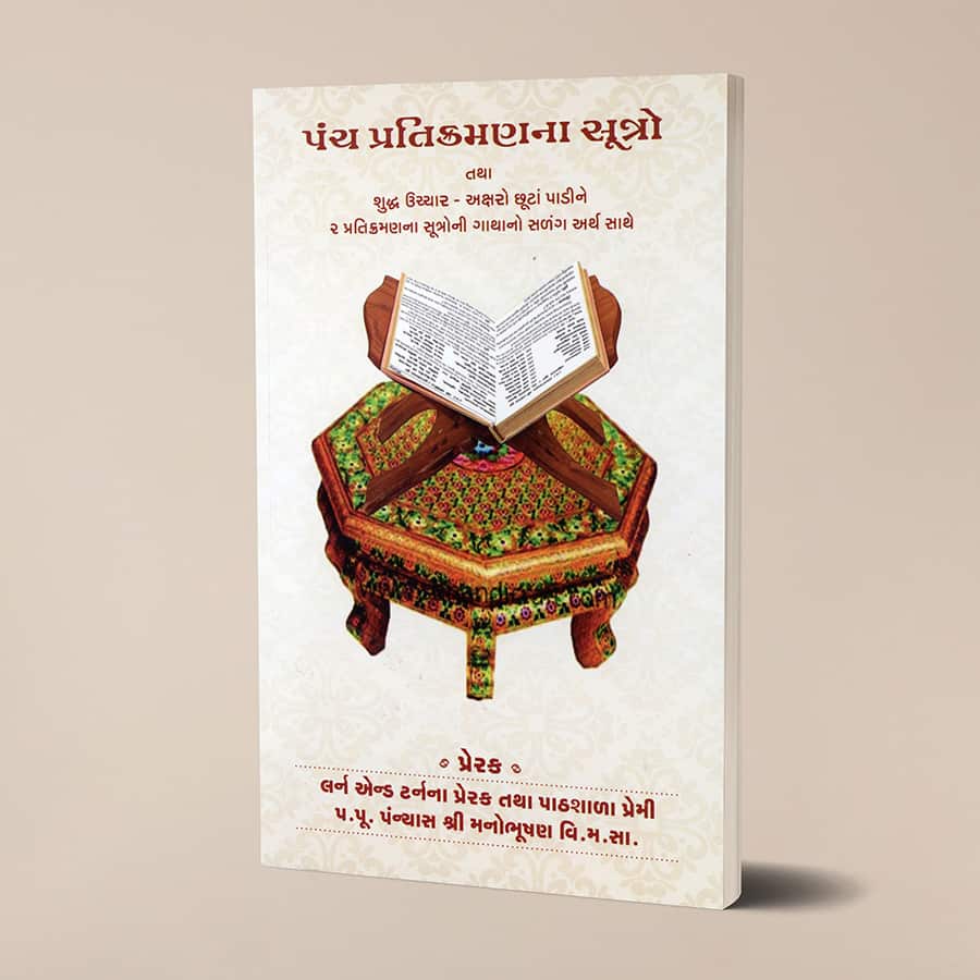 Panch Pratikraman Ke Sutra