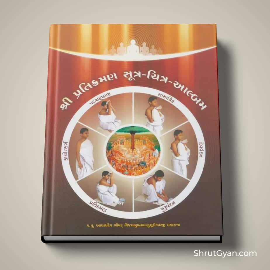Shri Pratikraman Sutra - Chitra - Album