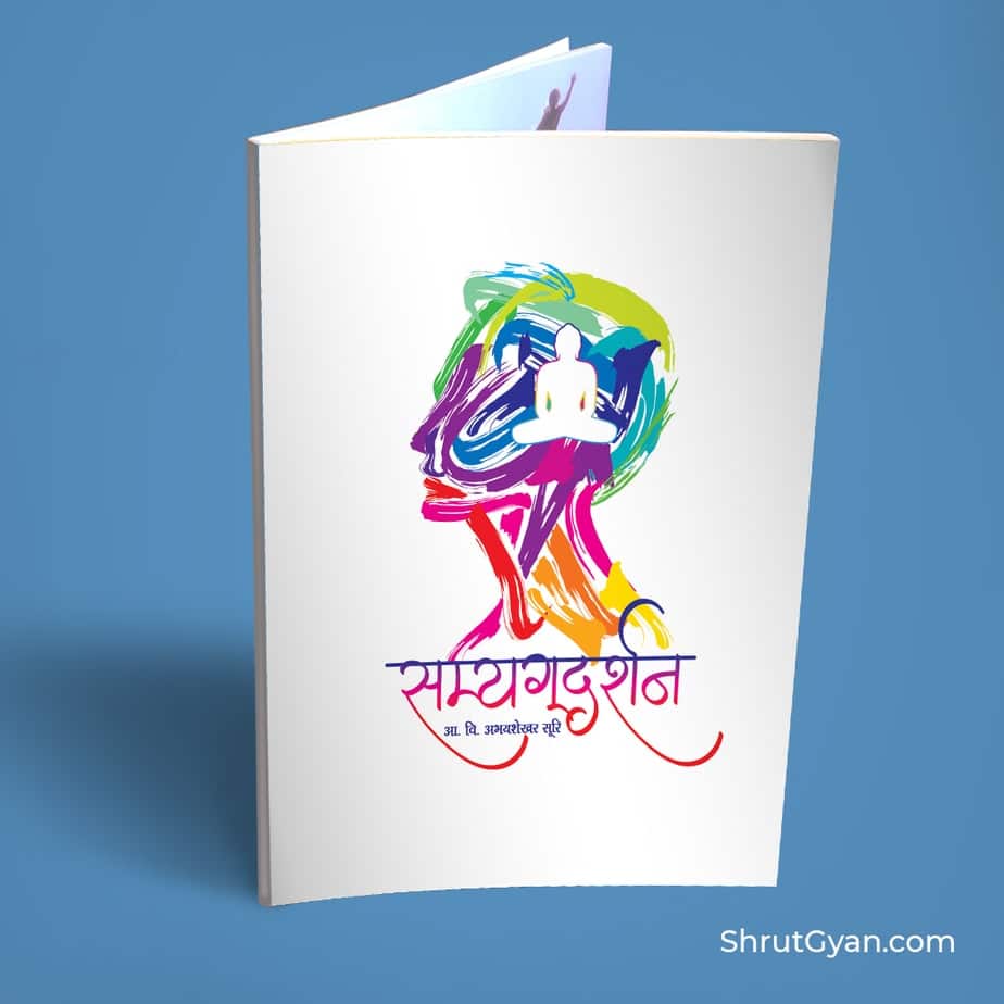 Samyagdarshan
