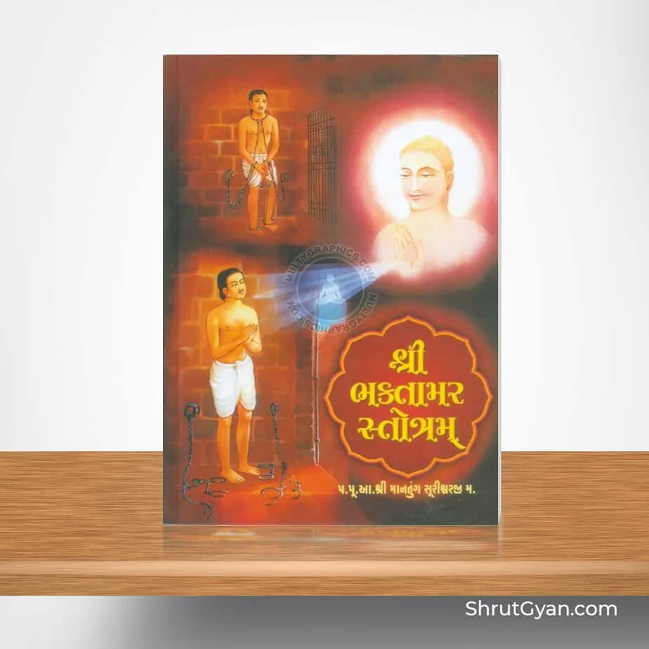 Shri Bhaktamar Stotram